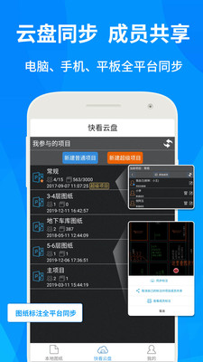 cad快速看图手机版截图