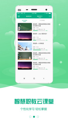 云课堂截图