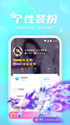 哒哒语音截图