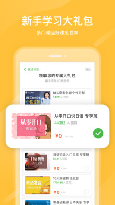 沪江网校截图