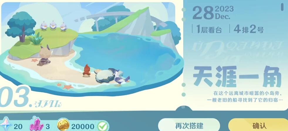 原神小小幕后活动第二天怎么过