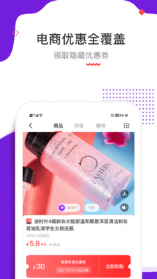 高佣联盟截图