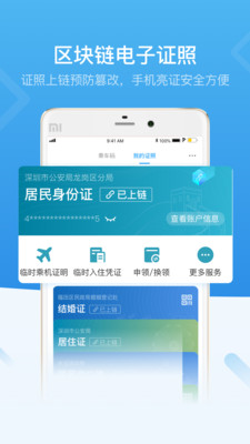 i深圳苹果版截图
