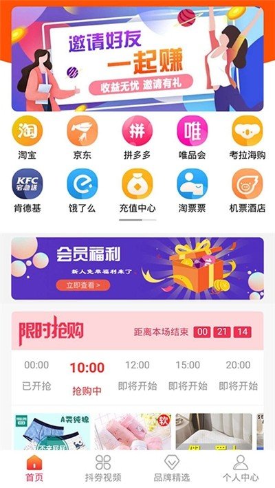 省钱购女王截图