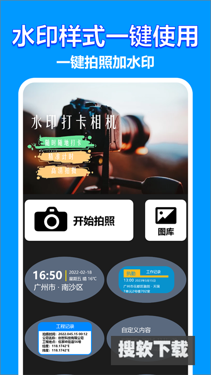 工地相机app下载官方最新版
