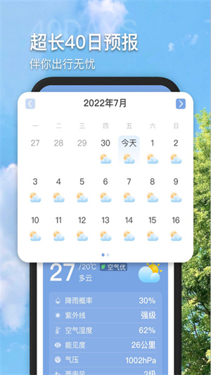 多多看天气截图