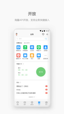 welink截图