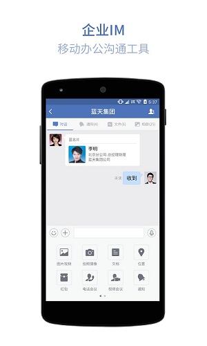 蓝信app截图
