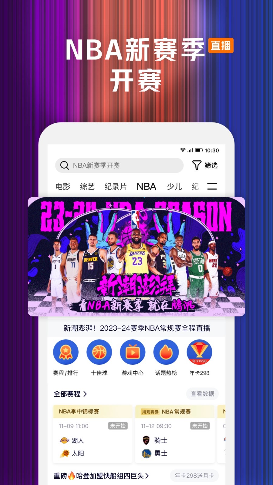 腾讯视频安装免费截图