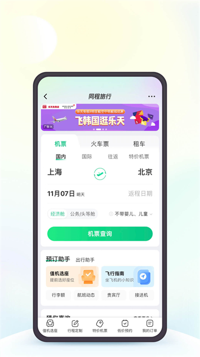 同程旅行截图