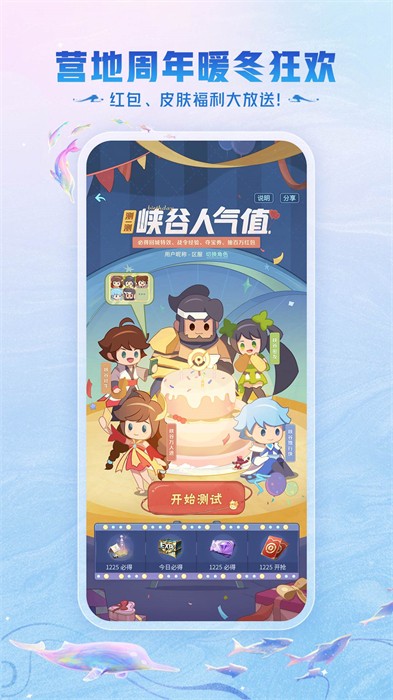 王者营地最新版截图