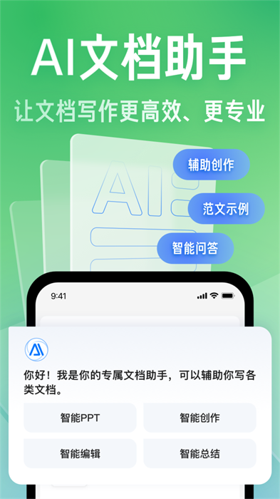 百度文库app截图