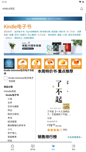 kindle阅读器截图