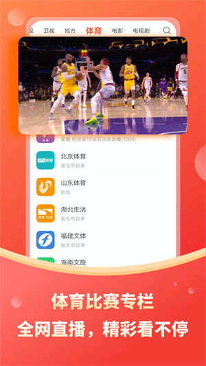 电视直播大全免费截图