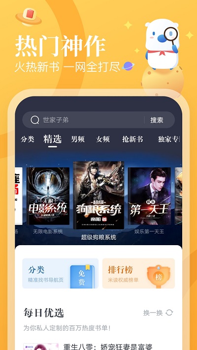 米读小说app截图