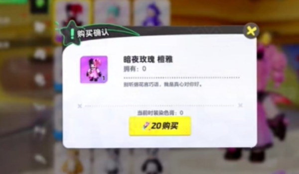 元梦之星染色道具怎么使用