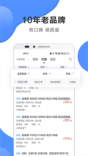 代练通最新版截图