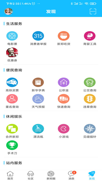 新郑网截图