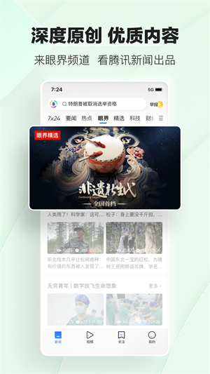 腾讯新闻最新版本截图