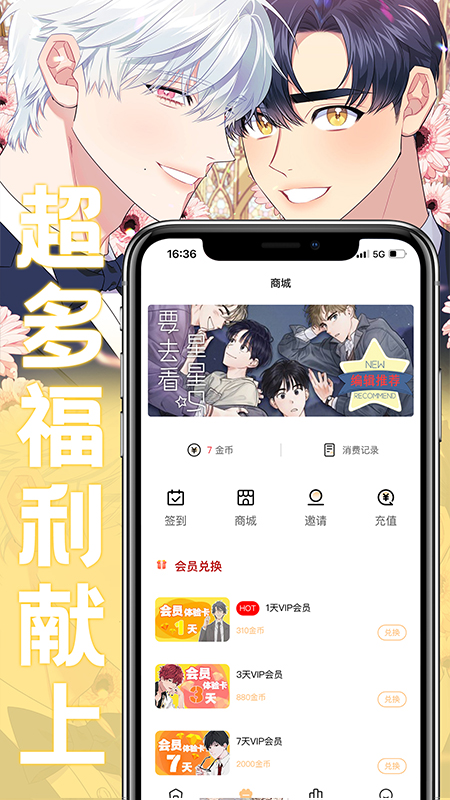 薯条漫画官方正版截图