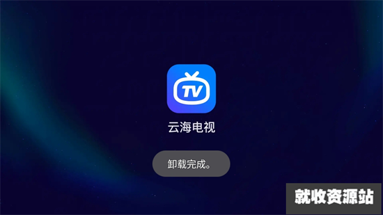 云海电视tv版官方下载安装2024最新版