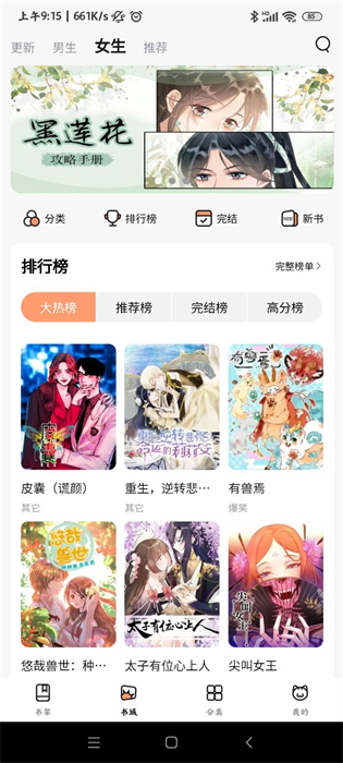 喵呜漫画免费截图