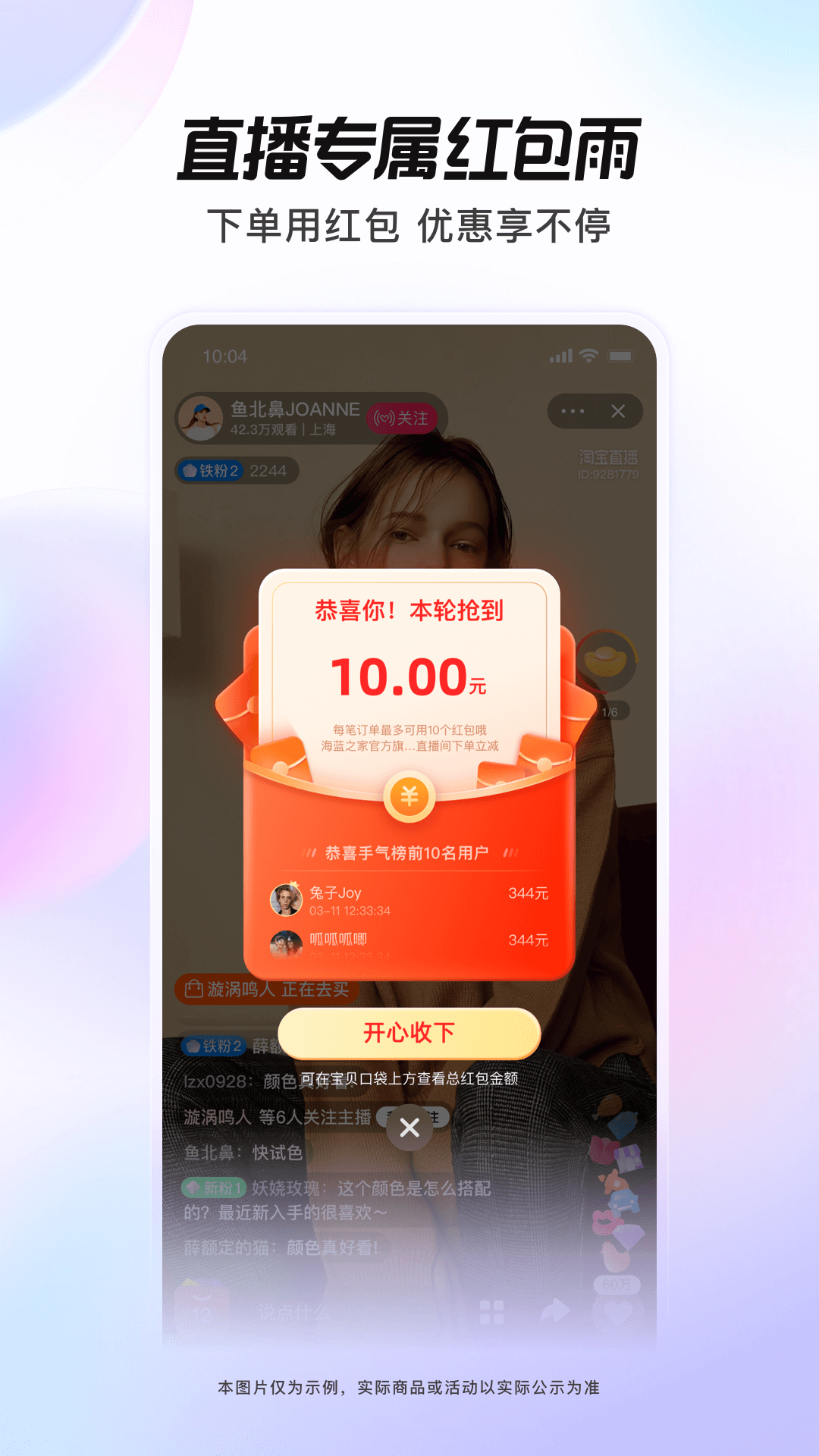 点淘截图