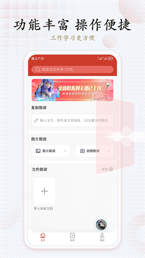 讯飞有声最新版截图