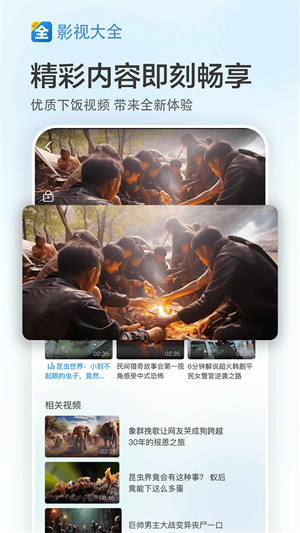影视大全免费截图