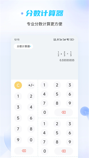 趣味计算器截图