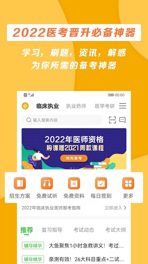 医学教育网app截图