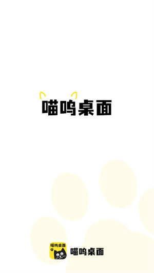 喵呜桌面截图