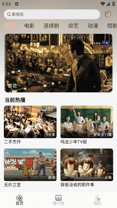 异类影视截图