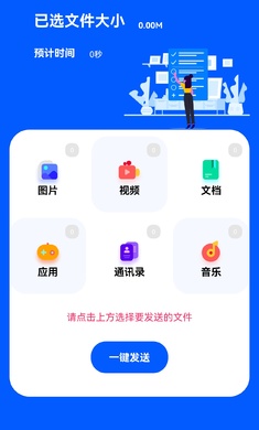 换机手机搬家最新版截图