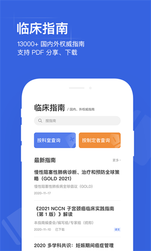丁香园用药助手截图