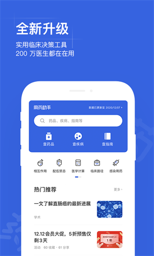 丁香园用药助手截图