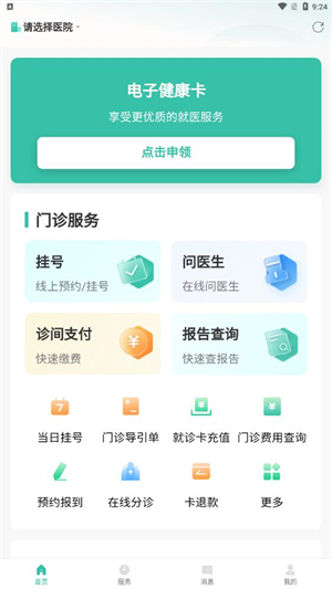 百灵医生居民端截图
