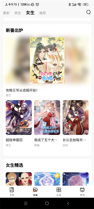 喵呜漫画正版截图