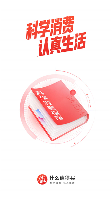什么值得买安卓版截图