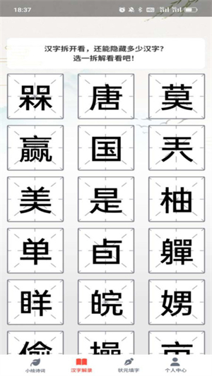 小小状元录截图