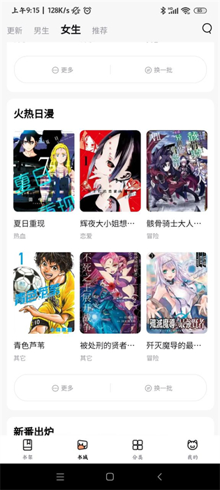 喵呜漫画最新版本截图