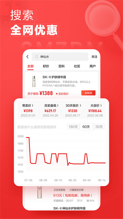 什么值得买截图