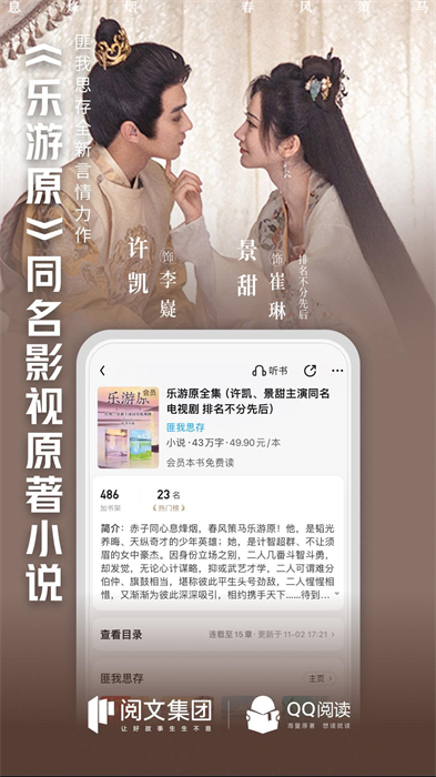 qq阅读安卓版截图