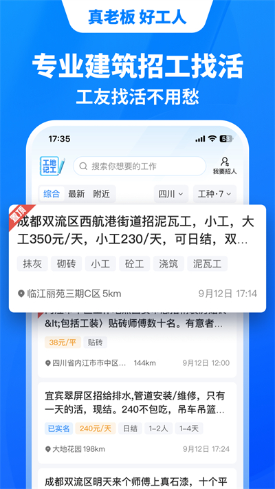 鱼泡网找活找工作截图