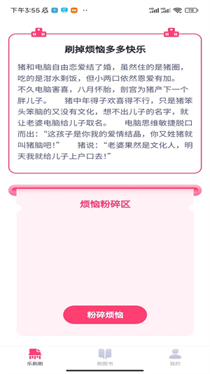 乐刷不停截图
