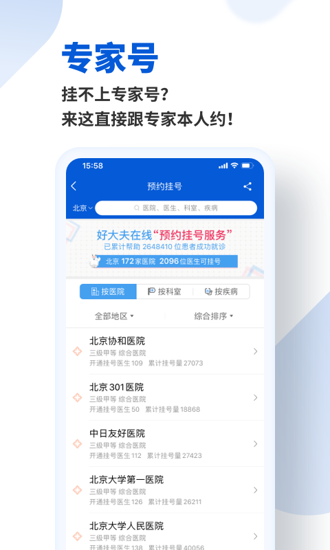 好大夫在线问诊截图