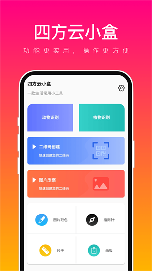 四方云小盒截图