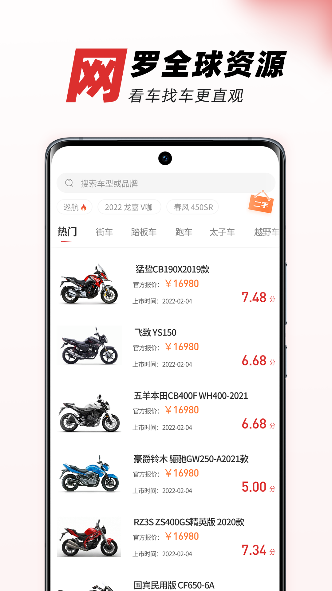 摩托车之家截图