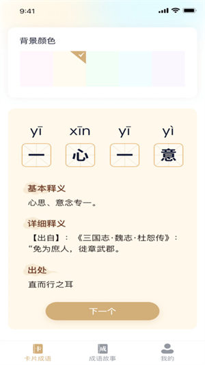不懂成语截图