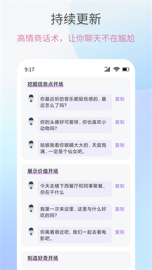 恋爱情话话术大全截图